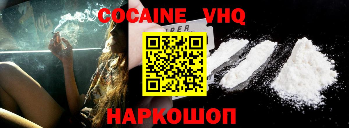COCAIN VHQ Лесозаводск