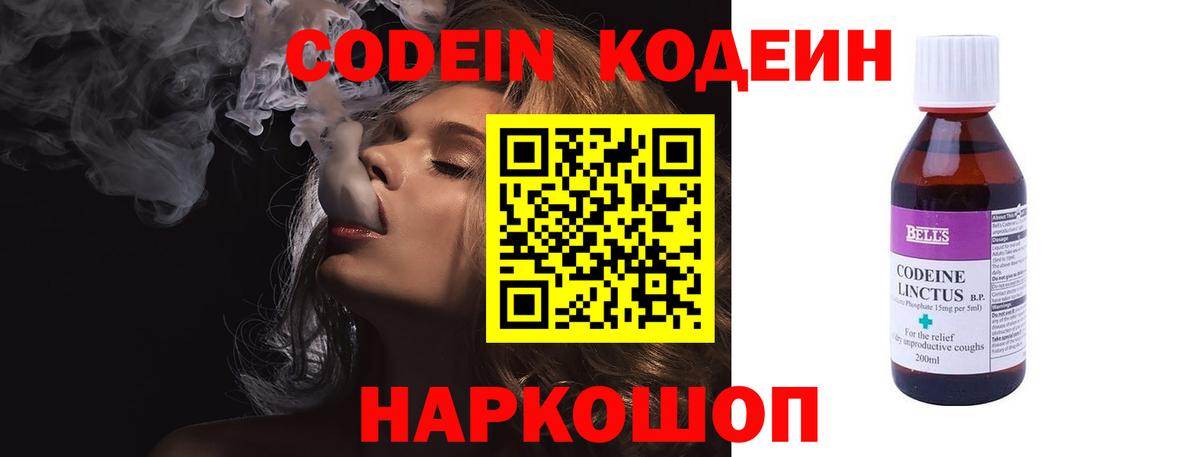 Лесозаводск  Кодеин Purple Drank  Вход с VPN  Кодеин Purple Drank 