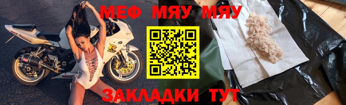 МЯУ-МЯУ mephedrone  МЯУ-МЯУ  МЯУ-МЯУ VHQ  наркошоп  Вход с VPN  Лесозаводск 
