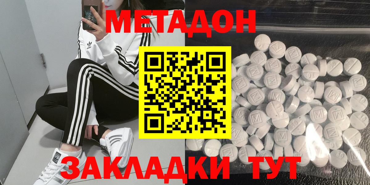 Метадон белоснежный  Вход с VPN  Лесозаводск  Метадон кристалл 