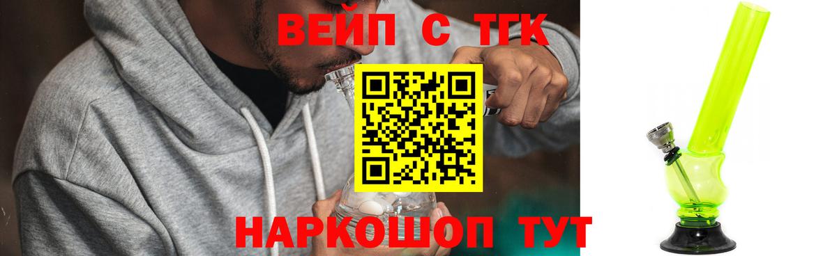 ТГК жижа Лесозаводск